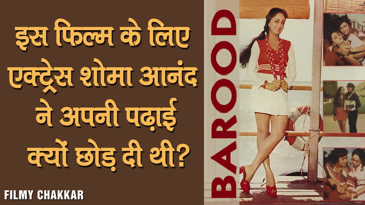 BAROOD Movie Facts | Filmy Chakkar | Rishi Kapoor, Shoma Anand
