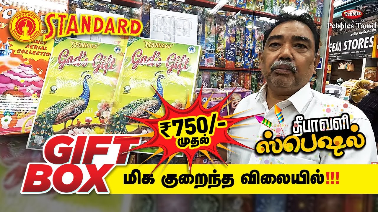 Standard பட்டாசு Gift Box கம்மி விலை Rs750 முதல் தீபாவளி தரமான Diwali Wholesale Crackers Shop Parrys