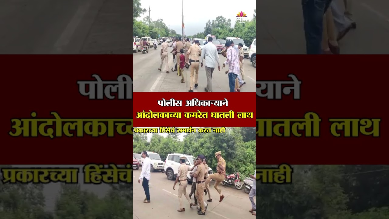 Police officer kicks protester in the waist in front of Jalna District Magistrate | Jalna News