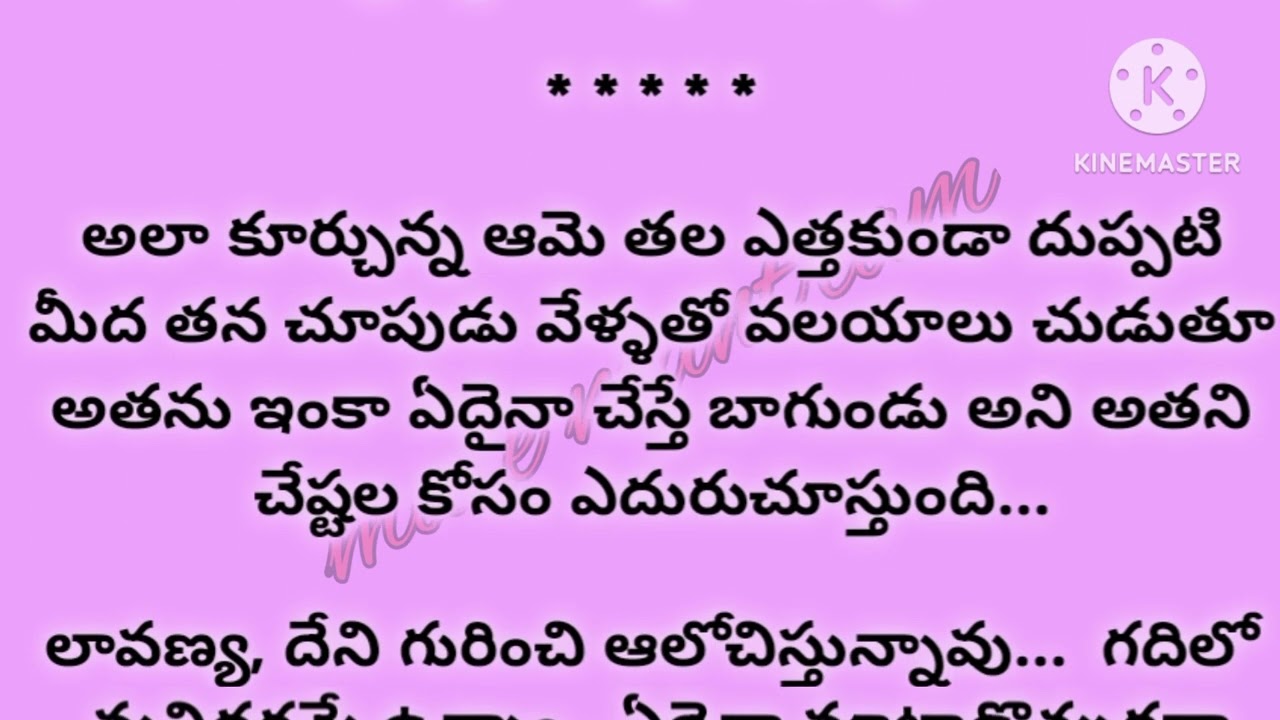 New couple 💞!! wife and husband romantic story!! Telugu audio story book!!@Matemantram