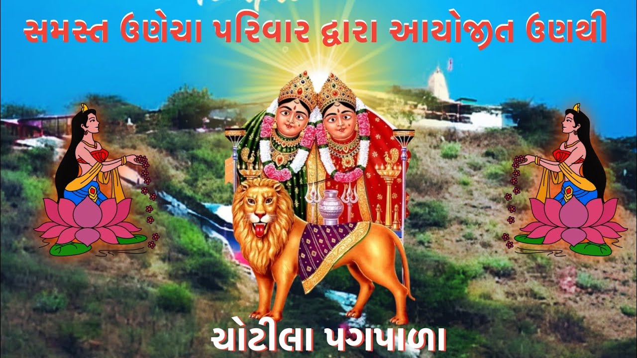 માઁ ચામુંડા ચોટીલા પગપાળા સંઘ (2024) | CHAMUNDA TEMPLE UN