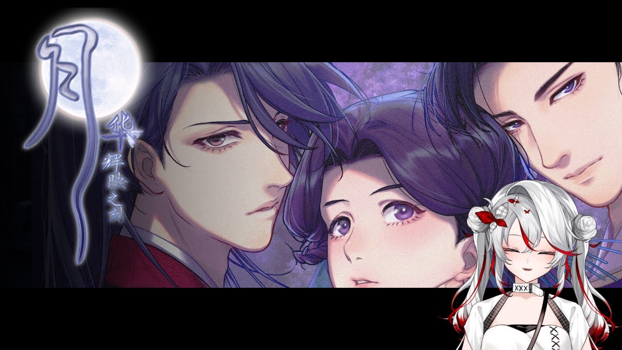 【月華輝映之刻】聽說背德感很讚(. ❛ ᴗ ❛.) ※爆雷注意