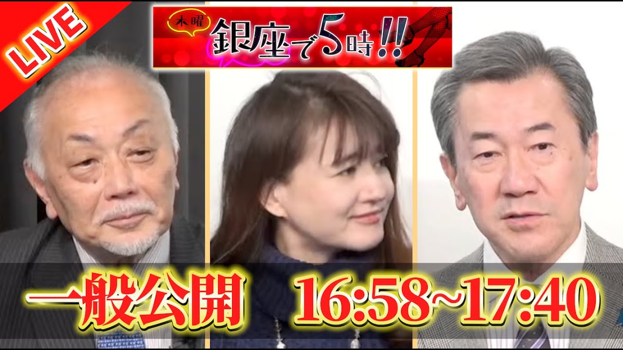 【高市首相が覚悟の解散】▼安倍元首相の言葉を胸に「未来をつくる選挙」宣言▼政策不明・私怨先行…中道改革連合は迷走スタート【銀座で5時!!】佐波優子×加賀孝英×山上信吾