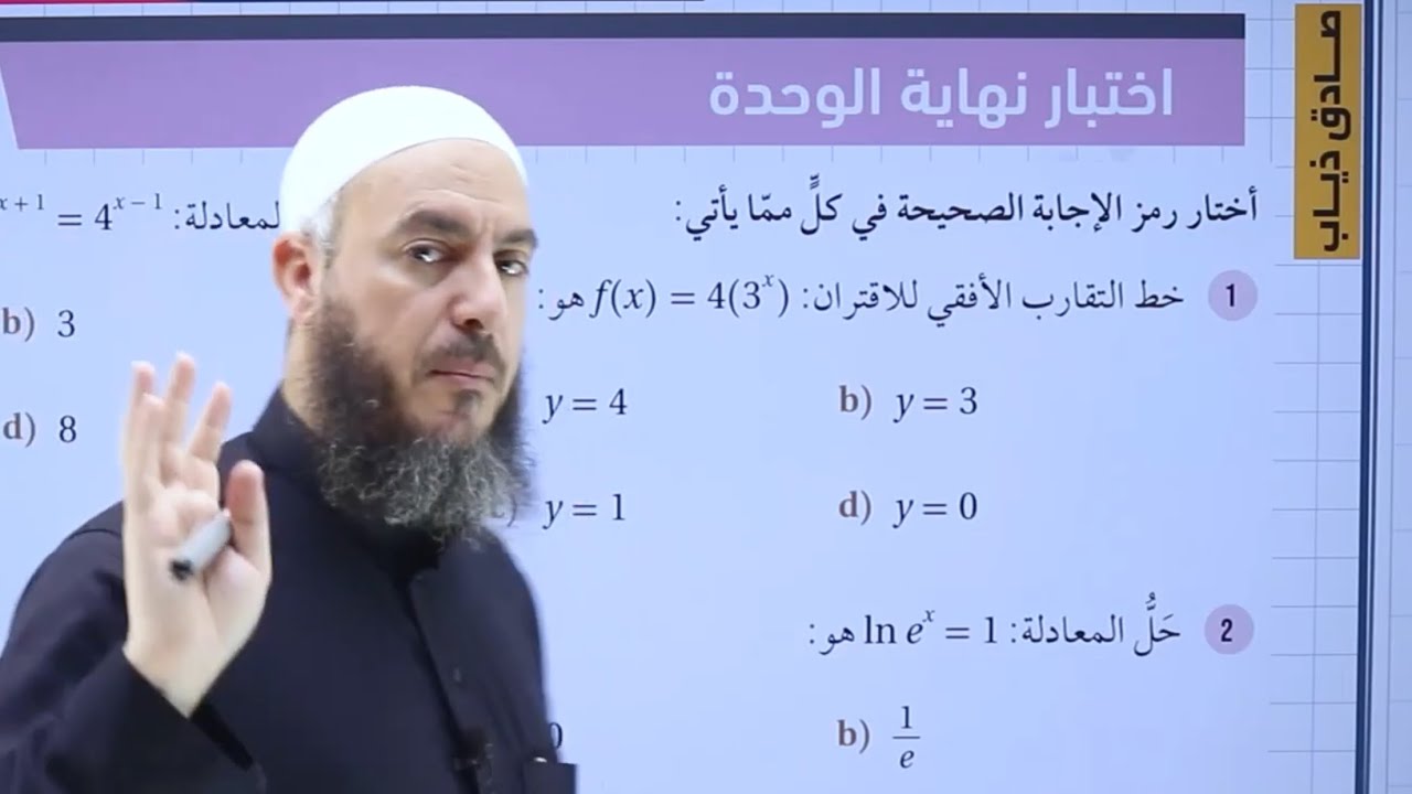 039) الحصة 39 | حل اختبار نهاية الوحدة الأولى | أدبي 2007
