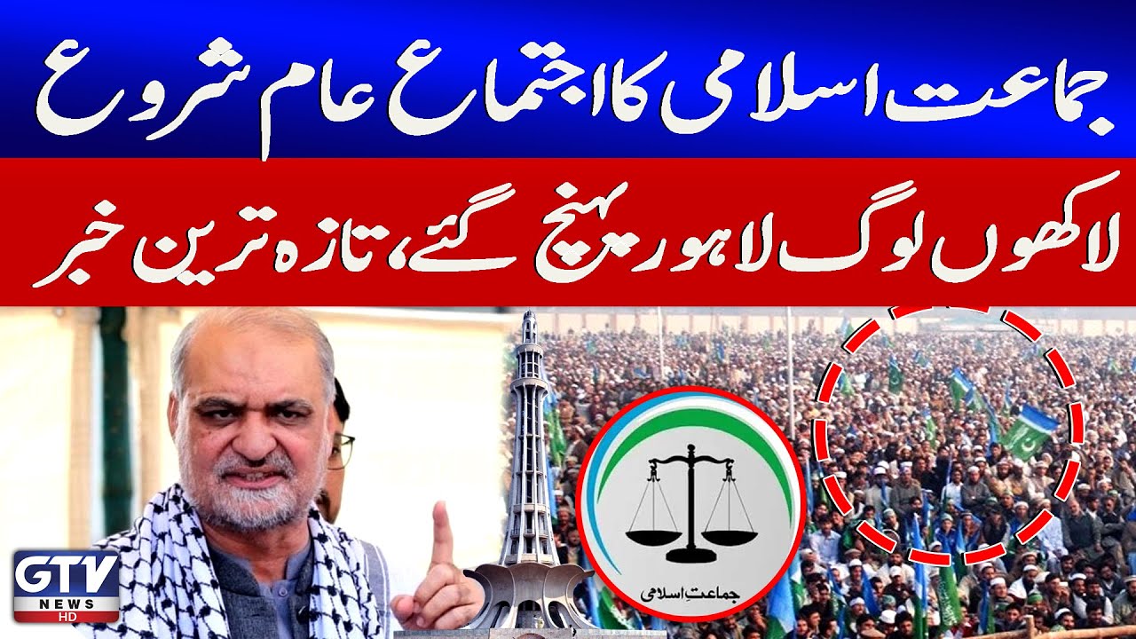 Jamaat-e-Islami Gathering at Minar-e-Pakistan | Latest Updates | Breaking News