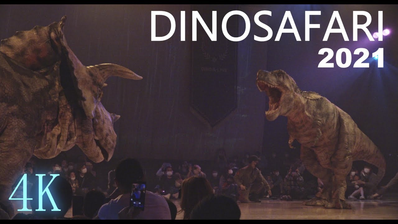 【初日公演】DINOSAFARI2021特別編ダイジェスト・渋谷ヒカリエ／DINOSAFARI2021 Special Edition Digest SHIBUYA HIKARIE