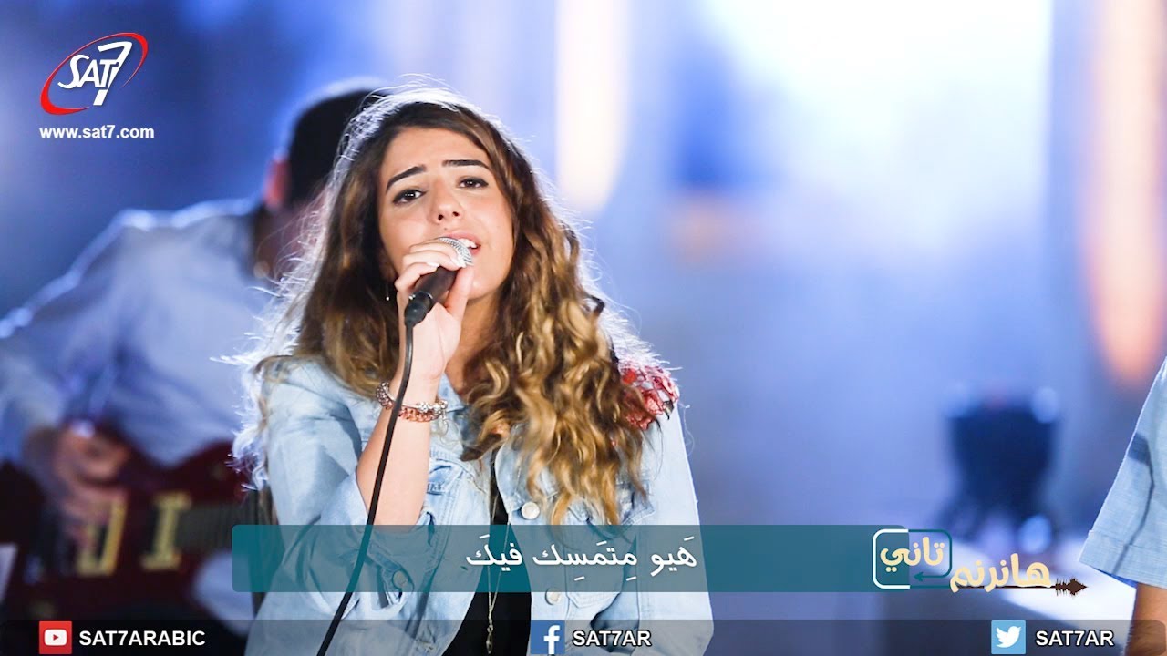 ترنيمة يا قلبي - فريق ألحان الرجاء شباب - برنامج هانرنم تاني