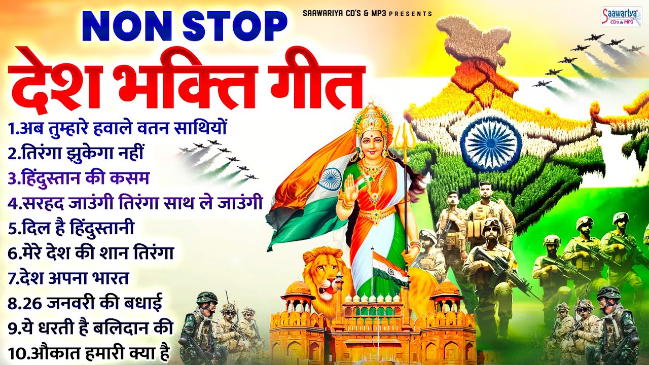 Non Stop Desh Bhakti Songs | Special Desh Bhakti Song 2025 |  देशभक्ति गीत | देश भक्ति गाना New 2025