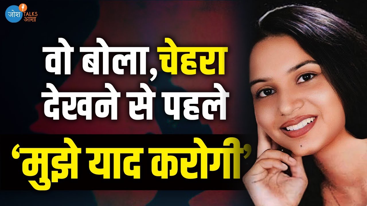 मेरा कसूर इतना था कि मैं, &lsquo;मैं सुन्दर दिखती थी&rsquo; | Shaheen Malik | @JoshTalksAasha| Josh Talks Hindi