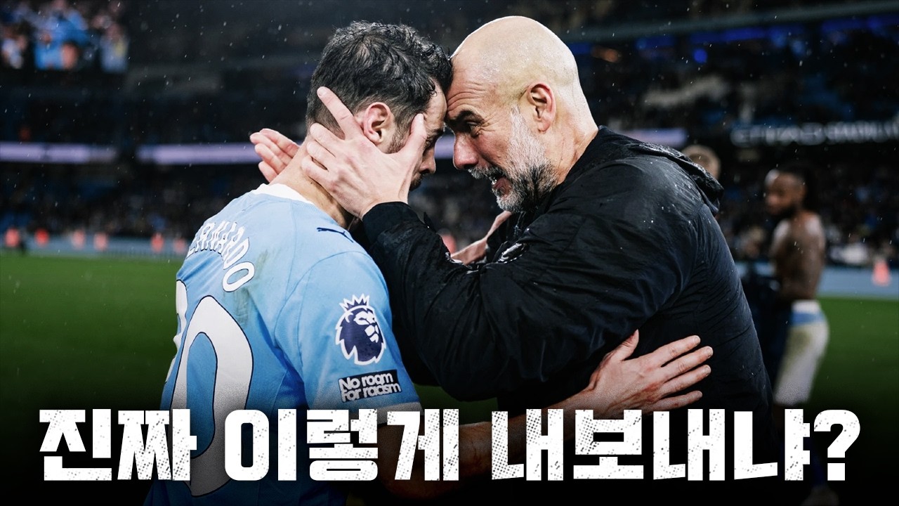 방출? 재계약? ㅣ 베실바 딜레마