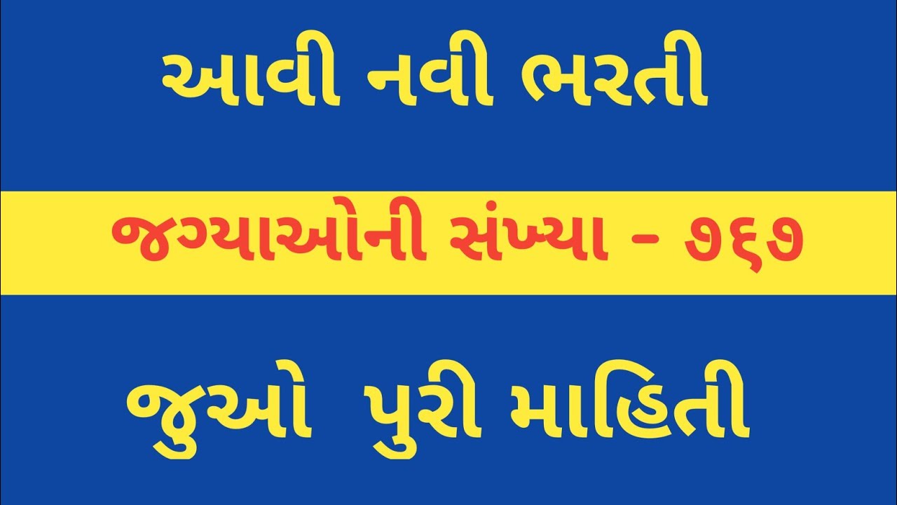 New bharati 2018 ||gujarat high court ||