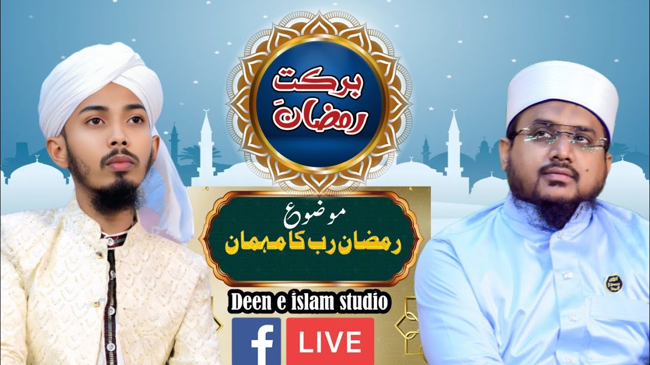Barkat-e-Ramazan RamazanTransmission 2026 1st Episode Deen-e-islam_Studio | Anas Raza Qadri