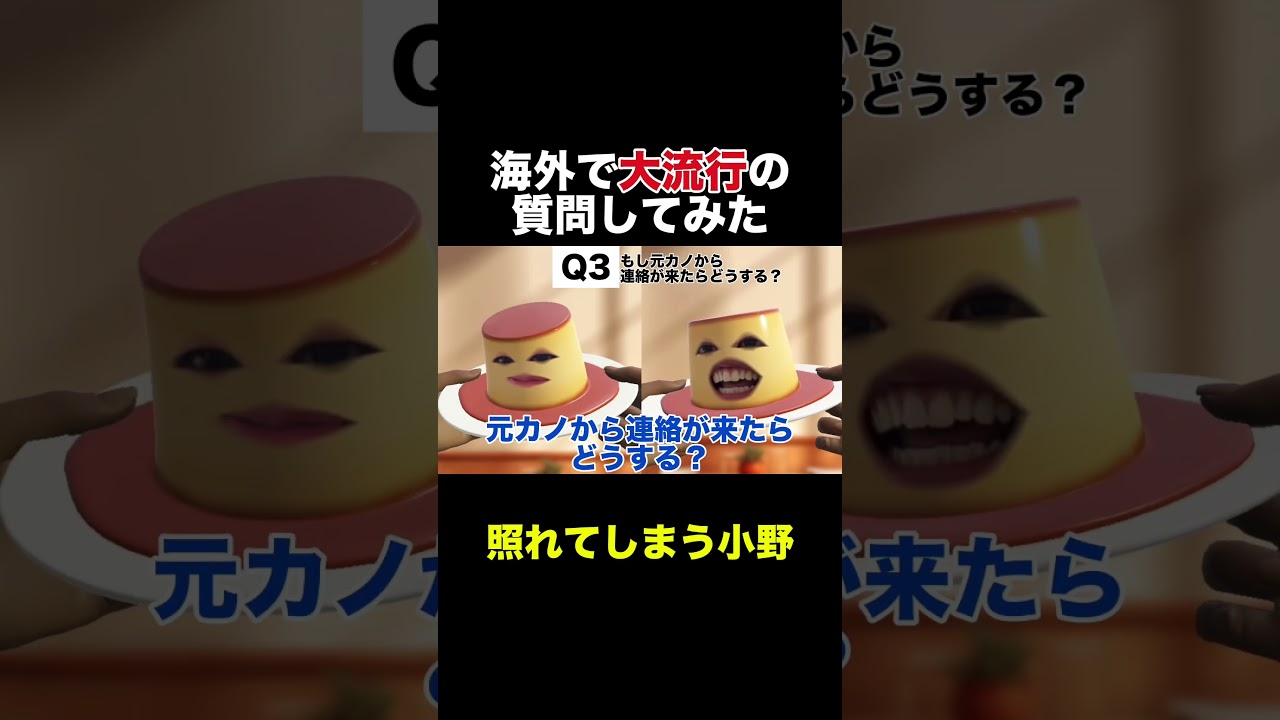 海外で大流行してる質問をしてみた結果ww #おすすめ #質問#カップル