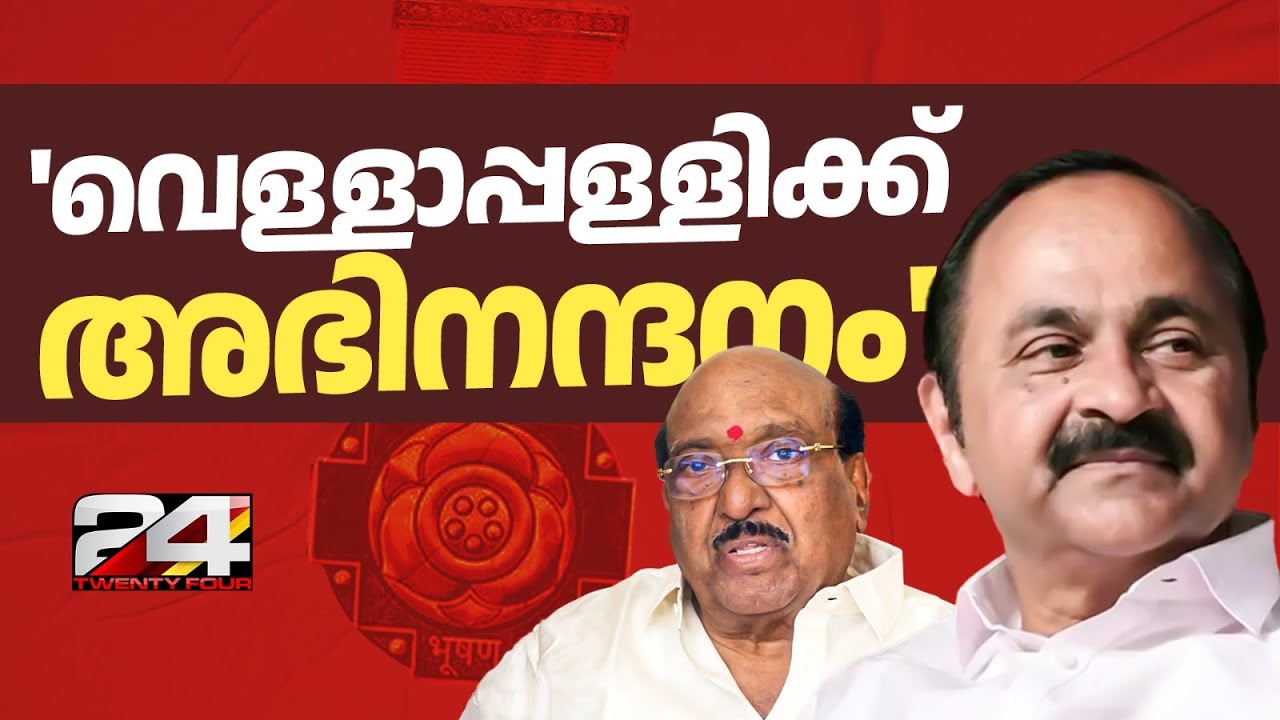 'വെള്ളാപ്പള്ളിയെ അഭിനന്ദിക്കുന്നു.. നമ്മൾ ചെറിയ മനസുള്ളവരാകരുത്' VD Satheesan