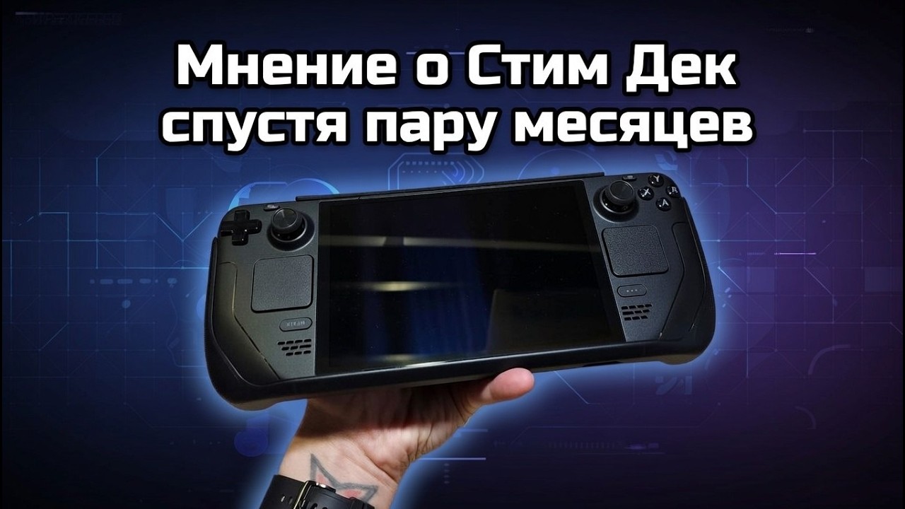 Почему я оставил Steam Deck? Реальный опыт владения
