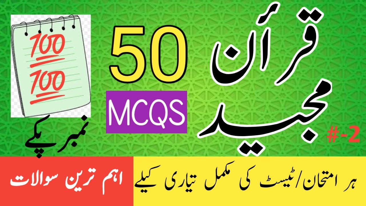 Important Quran mcqs in Urdu |Quran Questions and Answers |Quran Quiz Questions|Quran PaK MCQS 2024