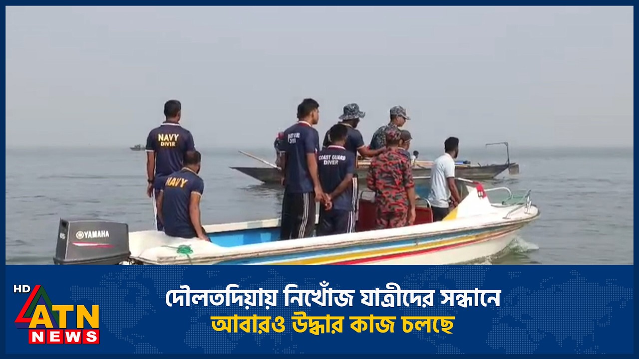 দৌলতদিয়ায় নিখোঁজ যাত্রীদের সন্ধানে আবারও উদ্ধার কাজ চলছে | Bus Accident | Daulatdia | Rescue