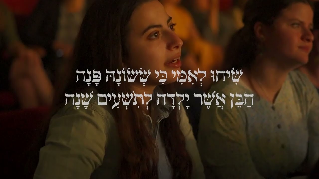 עת שערי רצון- אודהליה ברלין מתוך המופע 