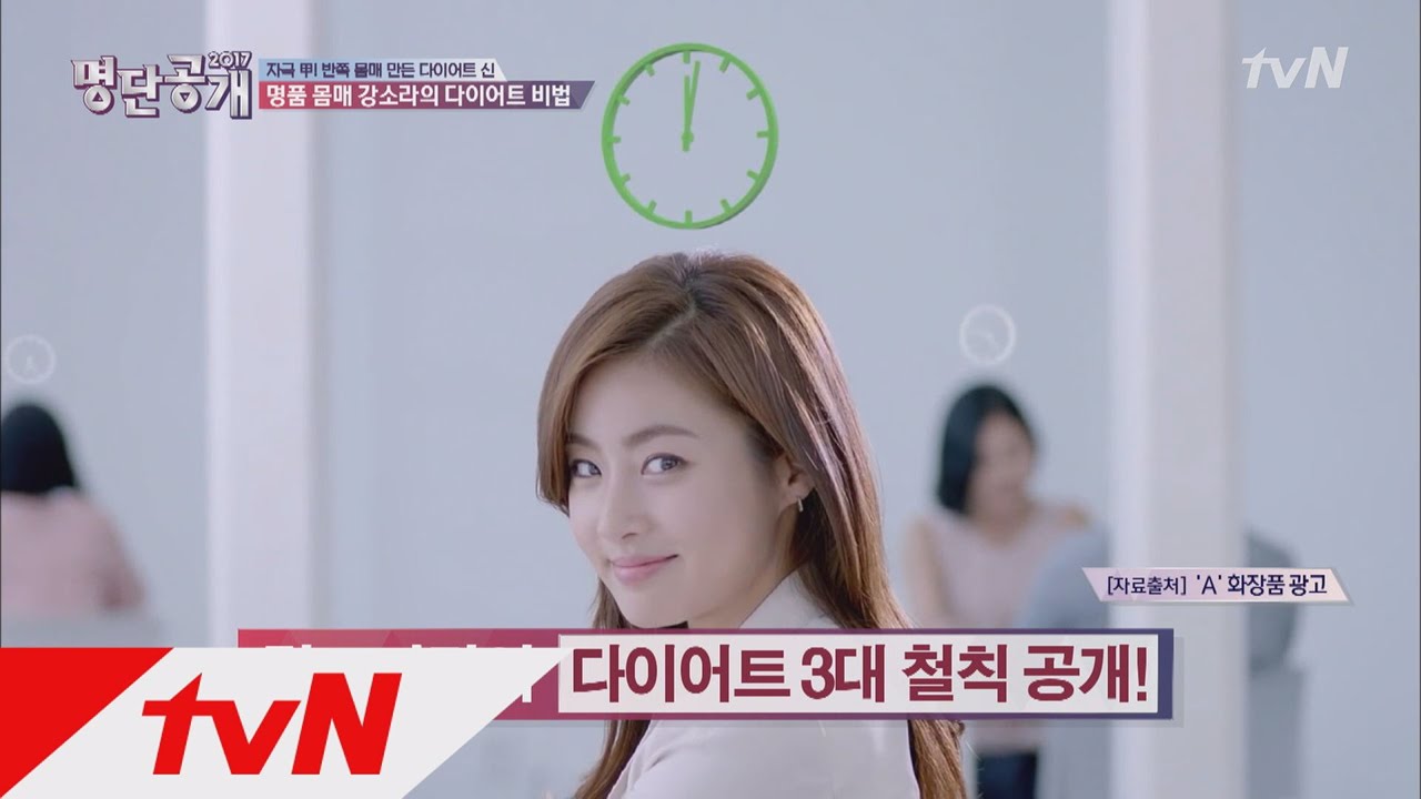 강소라 다이어트 3대 철칙! 따라해봅시다! 명단공개 157화