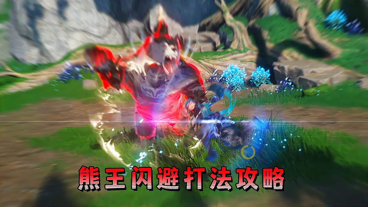 【鸣潮】120级熊王打法攻略，无视数据坞拿金色声骸