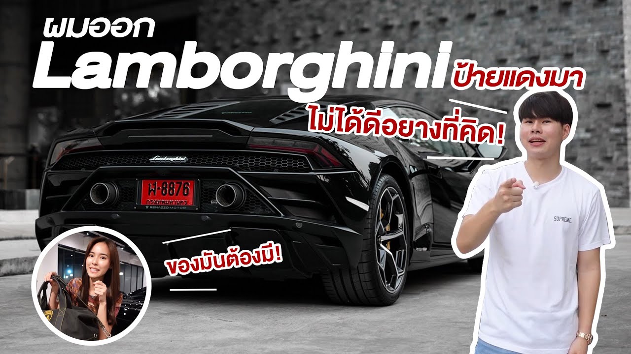 ผมซื้อ Lamborghini Huracan evo rwd มาแต่มันไม่ได้ดีอย่างที่คิด