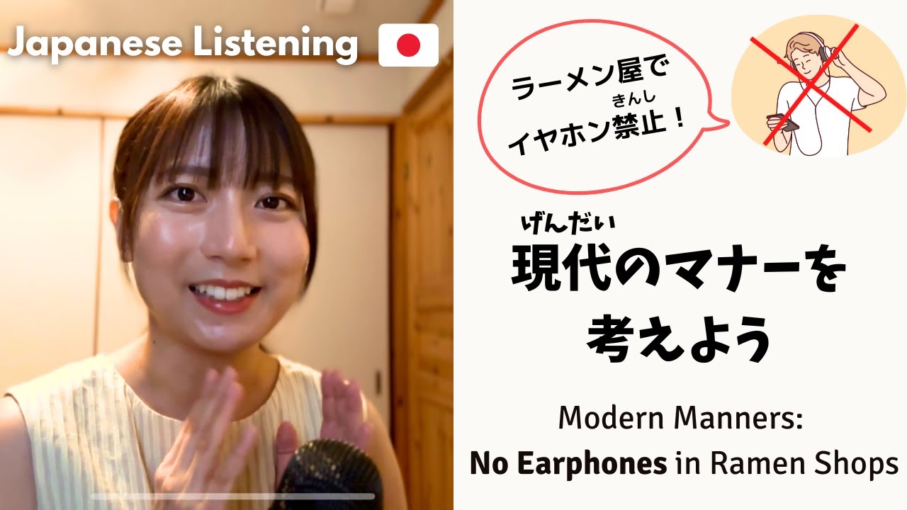 EP-117 | Modern Manners: No Earphones in Ramen Shops | ラーメン屋でイヤホン禁止！現代のマナーを考えよう