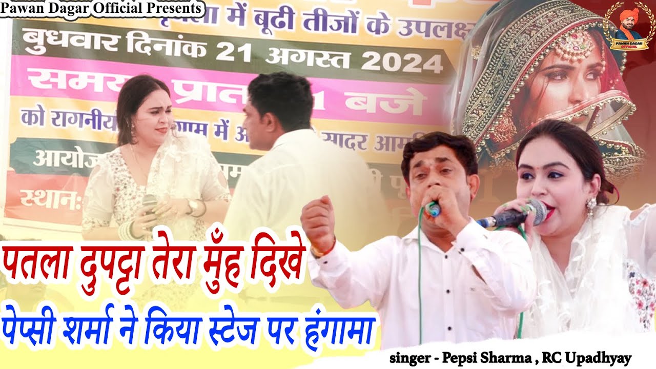 पतला दुपट्टा तेरा मुँह दिखें | Pepsi Sharma & RC Upadhyay | की मस्ती भरी रागनी पृथला रागनी कम्पटीशन