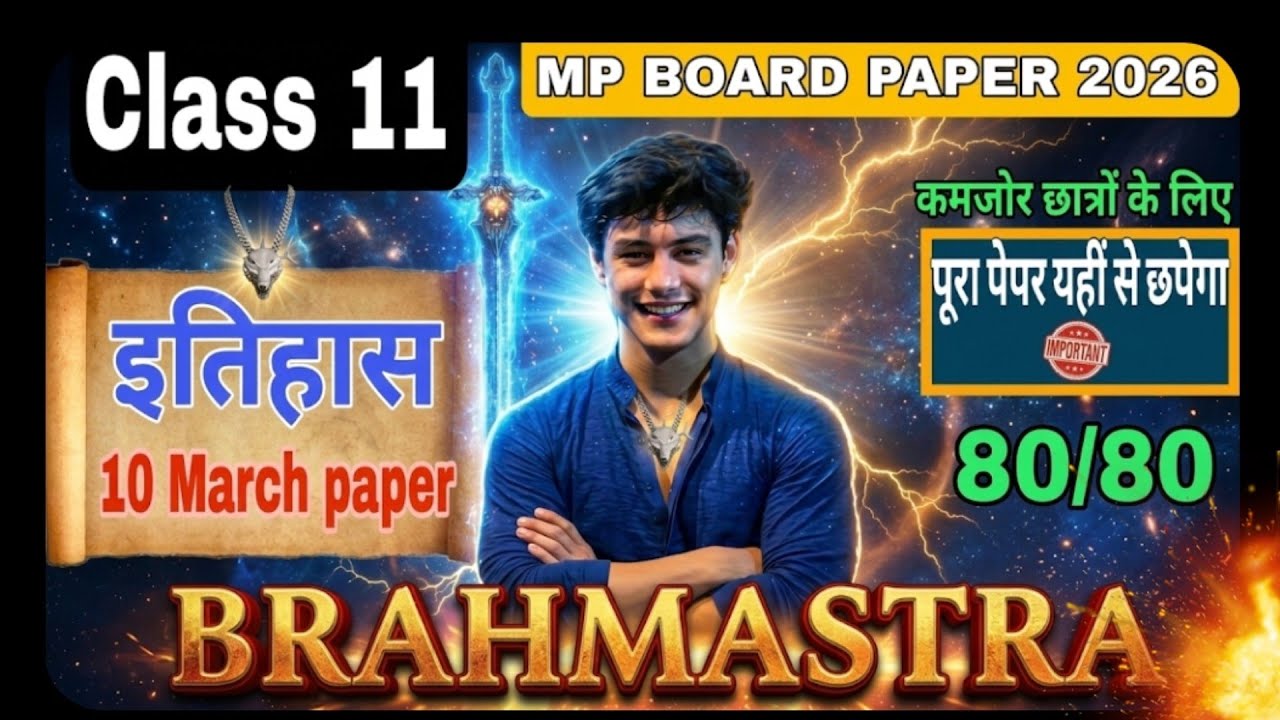 MP Board Class 11th History Important Questions 2026 | 11th History Viral Paper | MP BOARD 