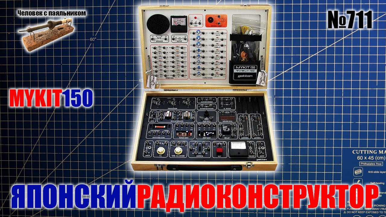 Японский радиоконструктор Mykit150 для детей