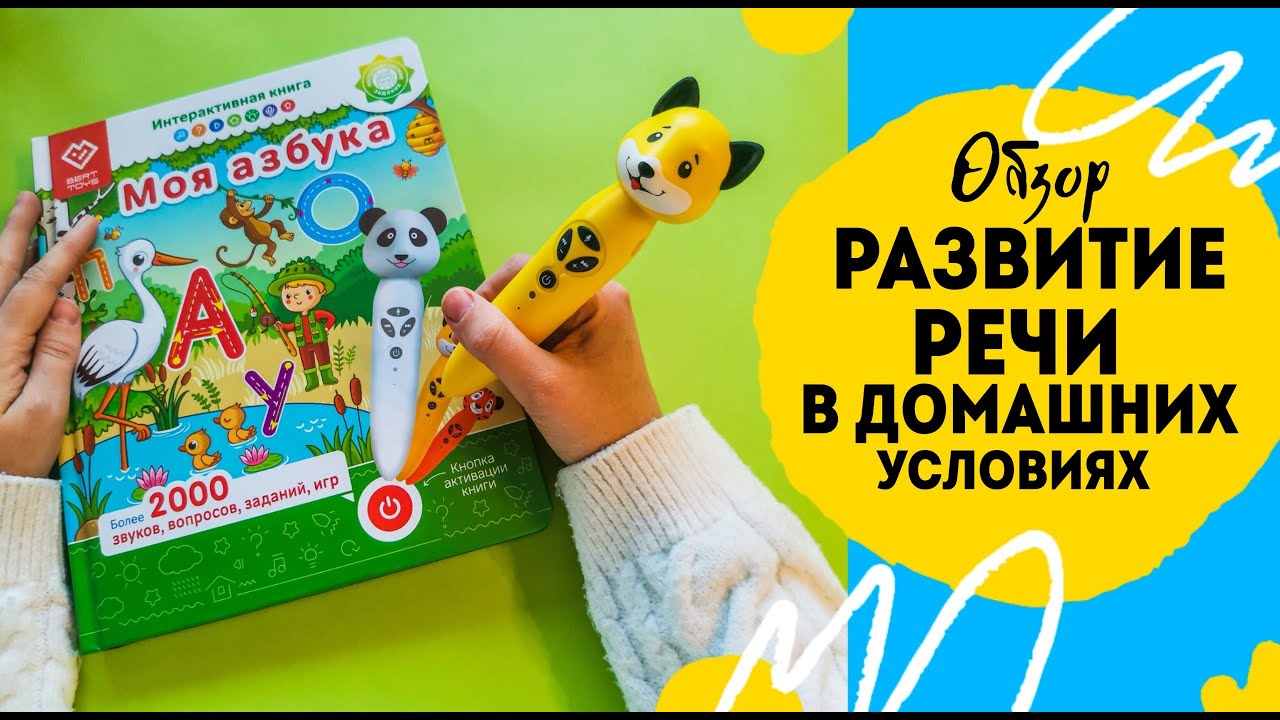 Тренируем речь ребёнка. Логопедическая игрушка Собачка Буля обзор.