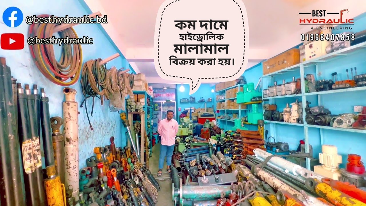 হাইড্রোলিক মালামাল ও মেশিন পেতে যোগাযোগ করুন। 01968407858