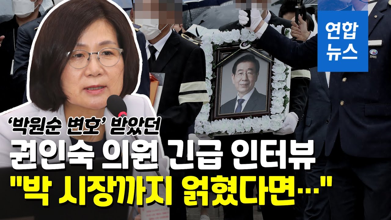 피해호소 직원? 박원순 변호 받았던 권인숙 