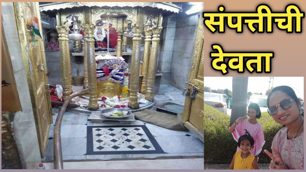संपत्त्तीची देवता कुबेर भंडारी, गुजरात.#gujratdarshan
