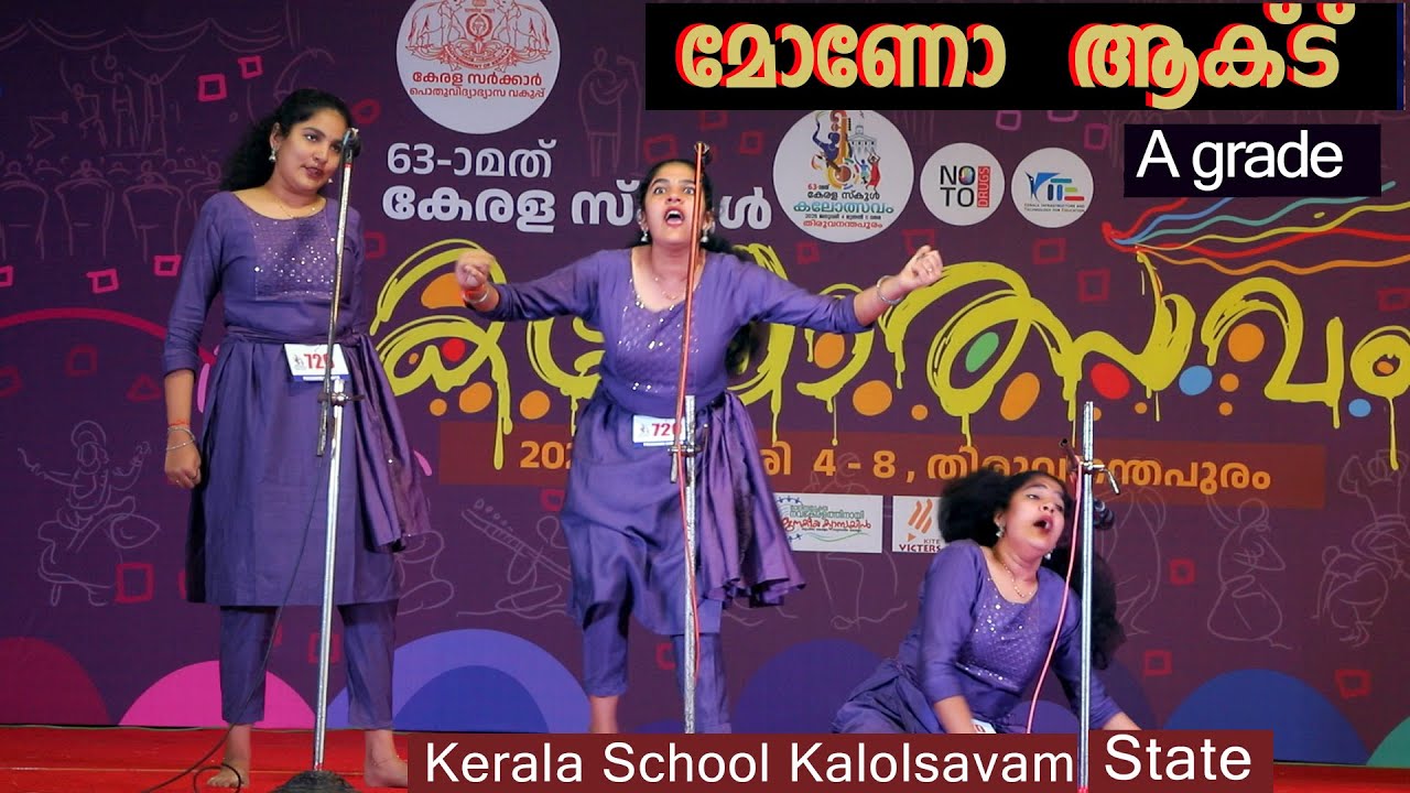 MONO ACT സംസ്ഥാന സ്കൂൾ കലോത്സവത്തിൽ A ഗ്രേഡ് നേടിയ  നേടിയ മോണോ ആക്ട്