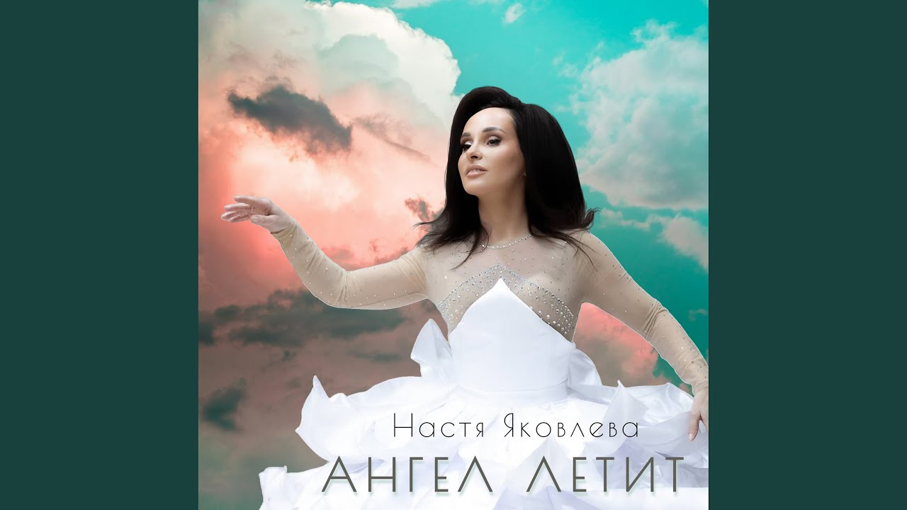 Ангел летит