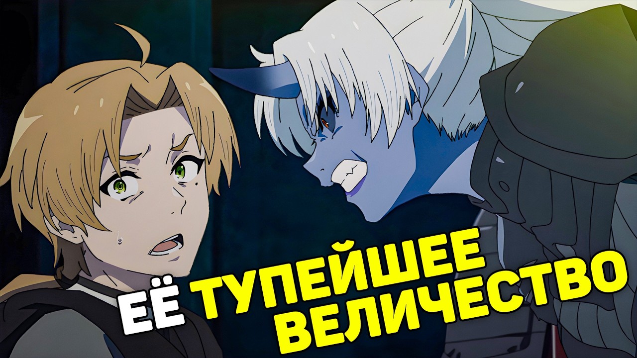 КОРОЛЕВА ДЕМОНОВ ТРЕБУЕТ ДРАКИ! | Сравнение 10 серии Реинкарнации Безработного с новеллой
