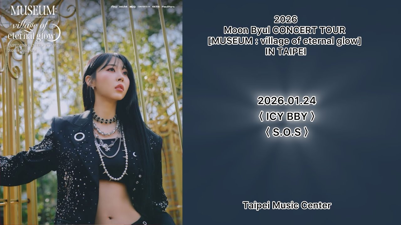 260124 〈 ICY BBY 〉〈 S.O.S 〉 Moon Byul CONCERT TOUR [MUSEUM : village of eternal glow]