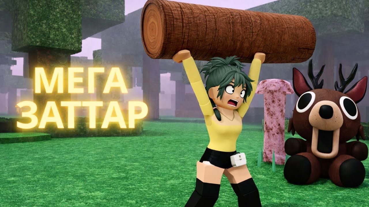 БҰЛ ИВЕНТТЕ БӘРІН БЕРЕДІ 😳 | 99 КҮН ОРМАНДА Roblox