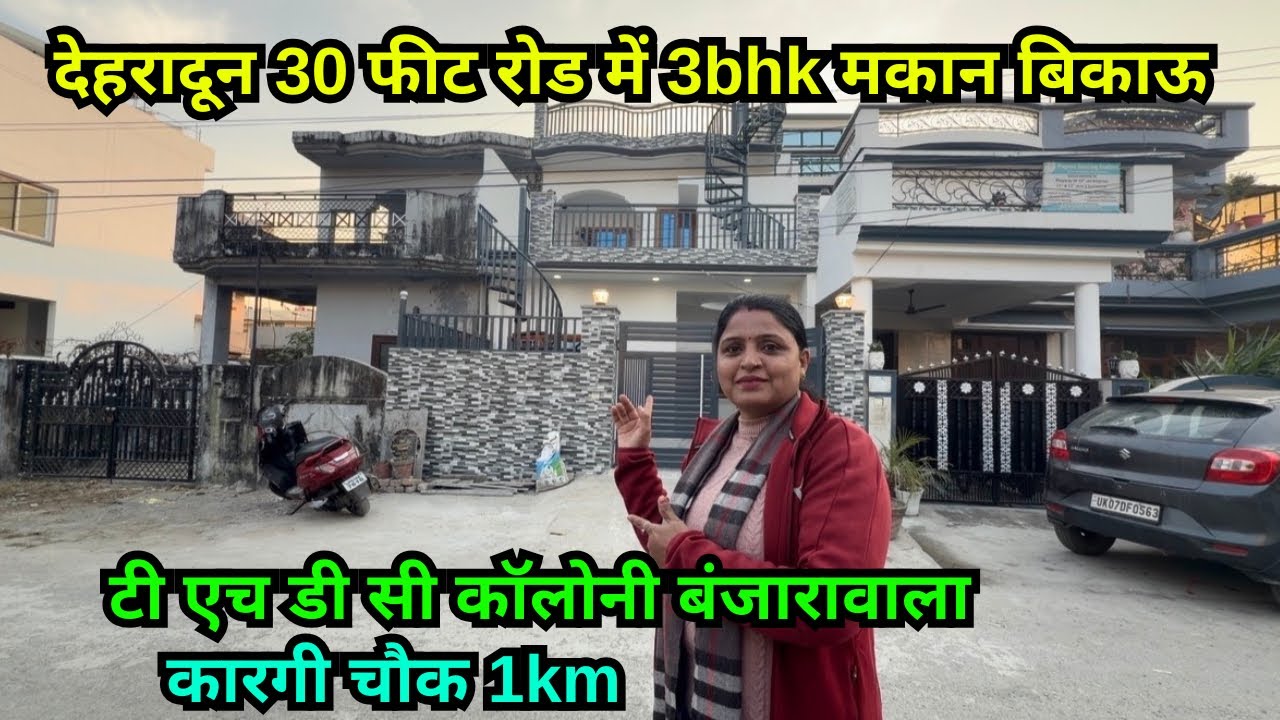 बंजारावाला गढ़वाली कॉलोनी में 3bhk MDDA अप्रूव्ड घर बिकाऊ 🏡 मेन रोड से 100m | Dehradun house tour 