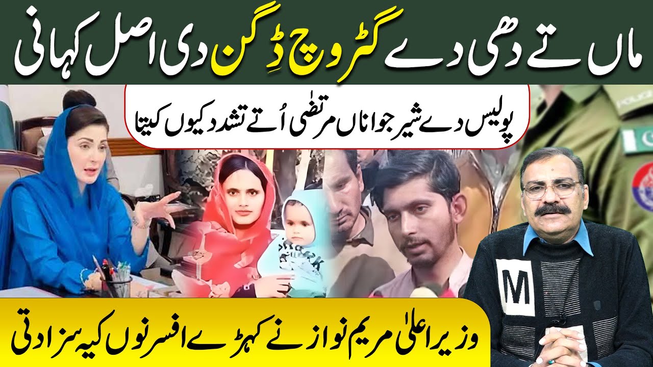 Ma Ty Dhee Dy Gatar Wich Diggan Di Asal Kahani | Police Dy Sher Jwanan Murtaza Uty Tashadud Q Kita