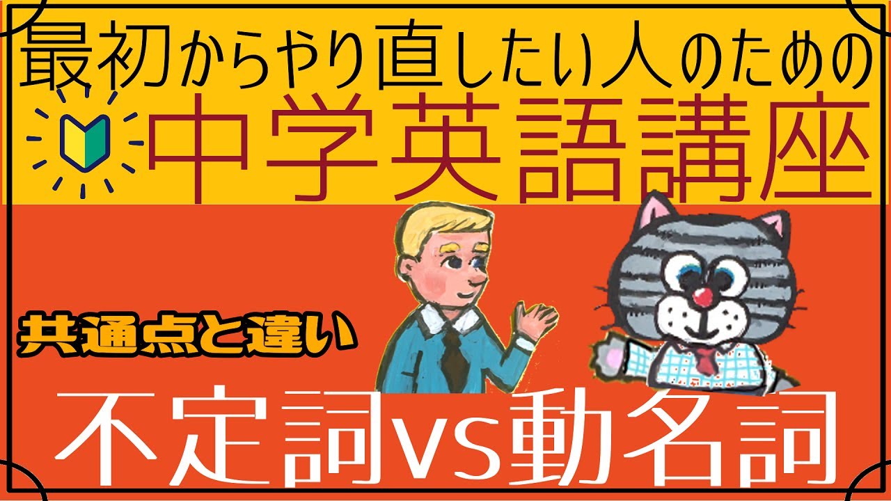 [初心者向け]動名詞と不定詞の共通点と違う点[はじめからやり直し中学英語⑪]