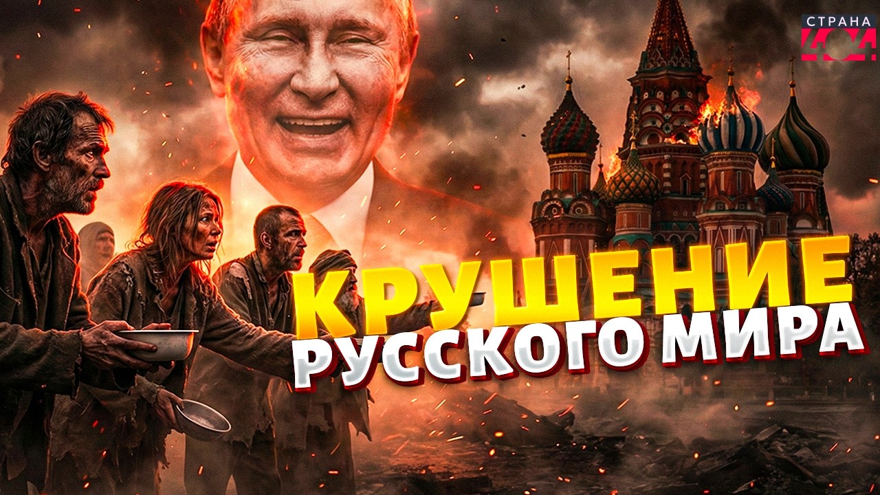 ПЫШНЫЕ ПОХОРОНЫ России: путинской орде ПОДПИСАЛИ ПРИГОВОР! Полное РАЗОБЛАЧЕНИЕ русского мира