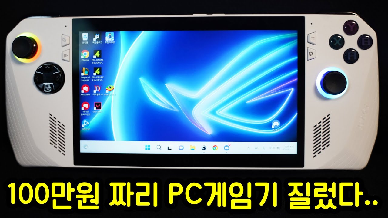 평범한 게임기가 아닙니다...100만원짜리 컴퓨터입니다ㄷㄷ