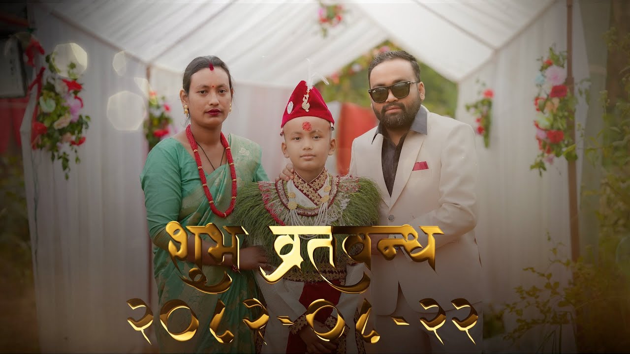 Yoman Upperkoti Bratabandha ||2082-08-22||