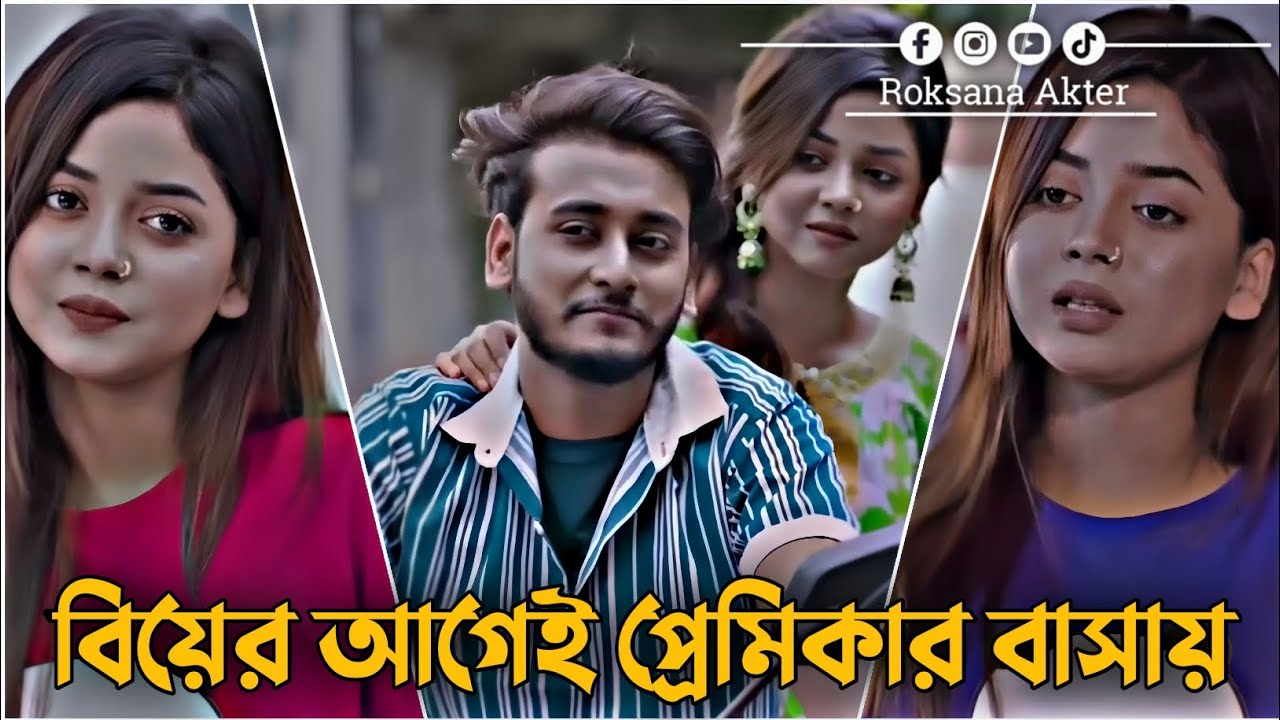 বিয়ের আগেই প্রেমিকার বাসায় | Miraz Khan | Arohi Mim | Love Story | Bangla New Natok 2026