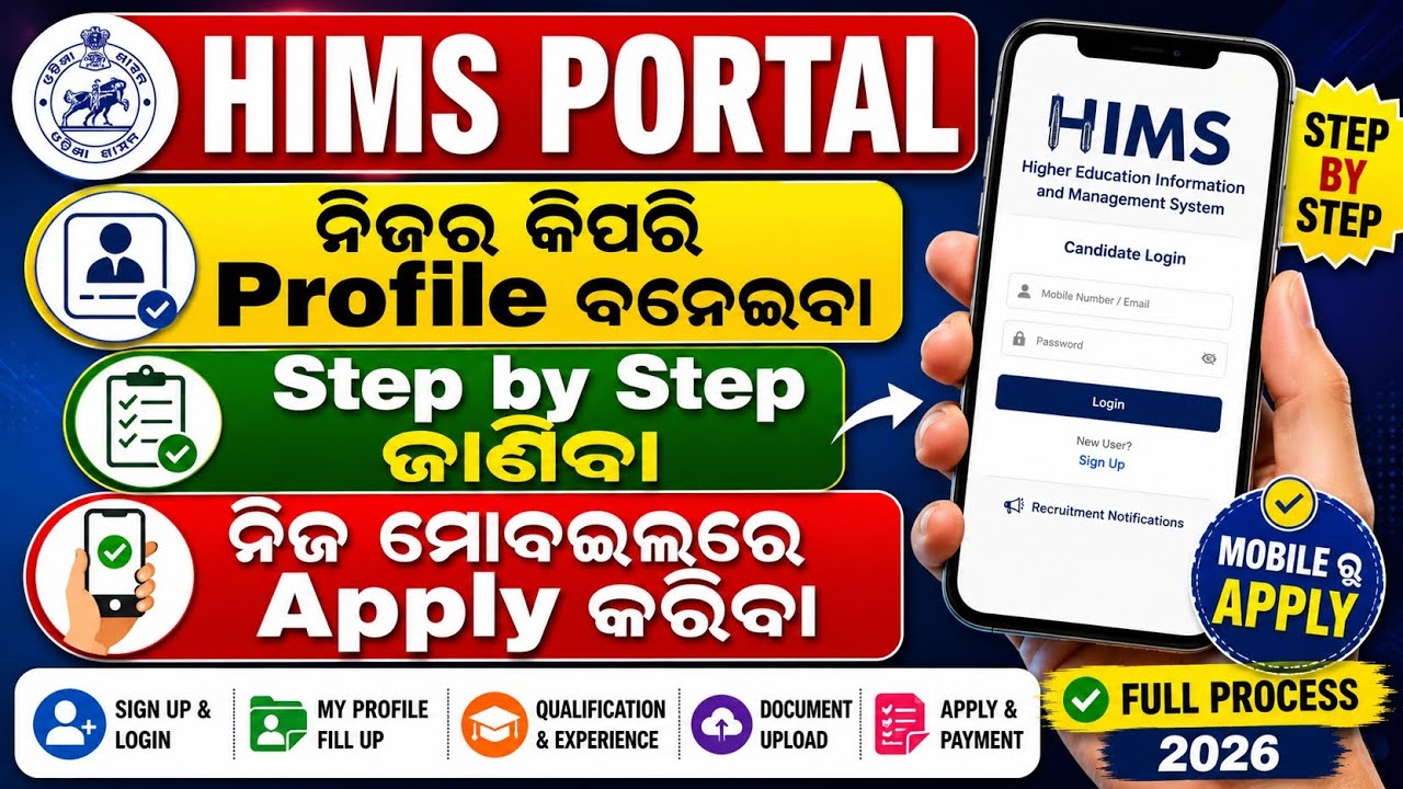HIMS PORTAL ରେ ନିଜେ କିପରି Profile ବନେଇବେ ଓ ମୋବାଇଲ ରେ Apply କରିବେ | Step by Step Guide 2026