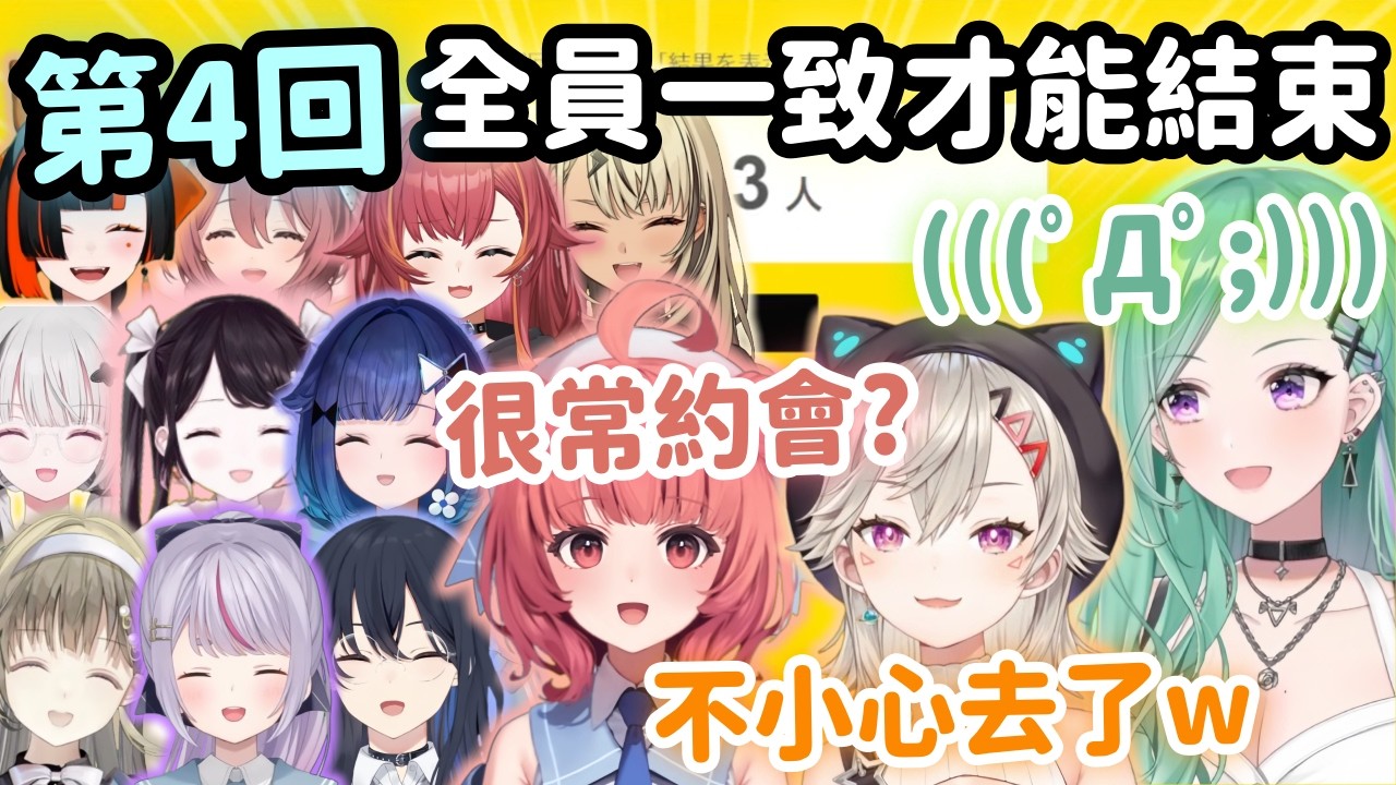 【Vspo精華】風紀混亂的全員一致! 【八雲べに/猫汰つな/英リサ/兎咲ミミ/一ノ瀬うるは/紡木こかげ/小森めと/花芽なずな/空澄セナ/胡桃のあ/蝶屋はなび/甘結もか/夢野あかり】【Vtuber中文】