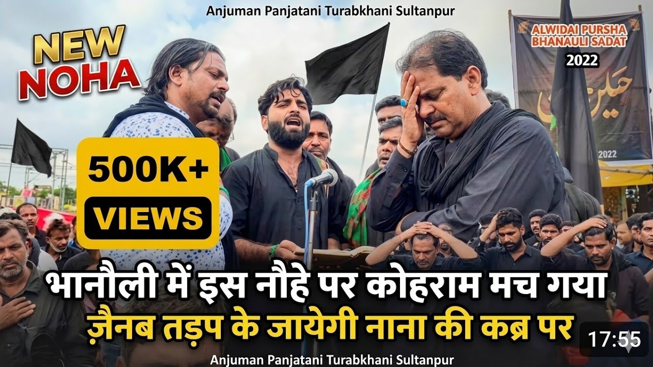 भानौली में इस नौहे पर कोहराम मच गया | ज़ैनब तड़प के जायगी नाना की कब्र पर| New Noha 1444 2022