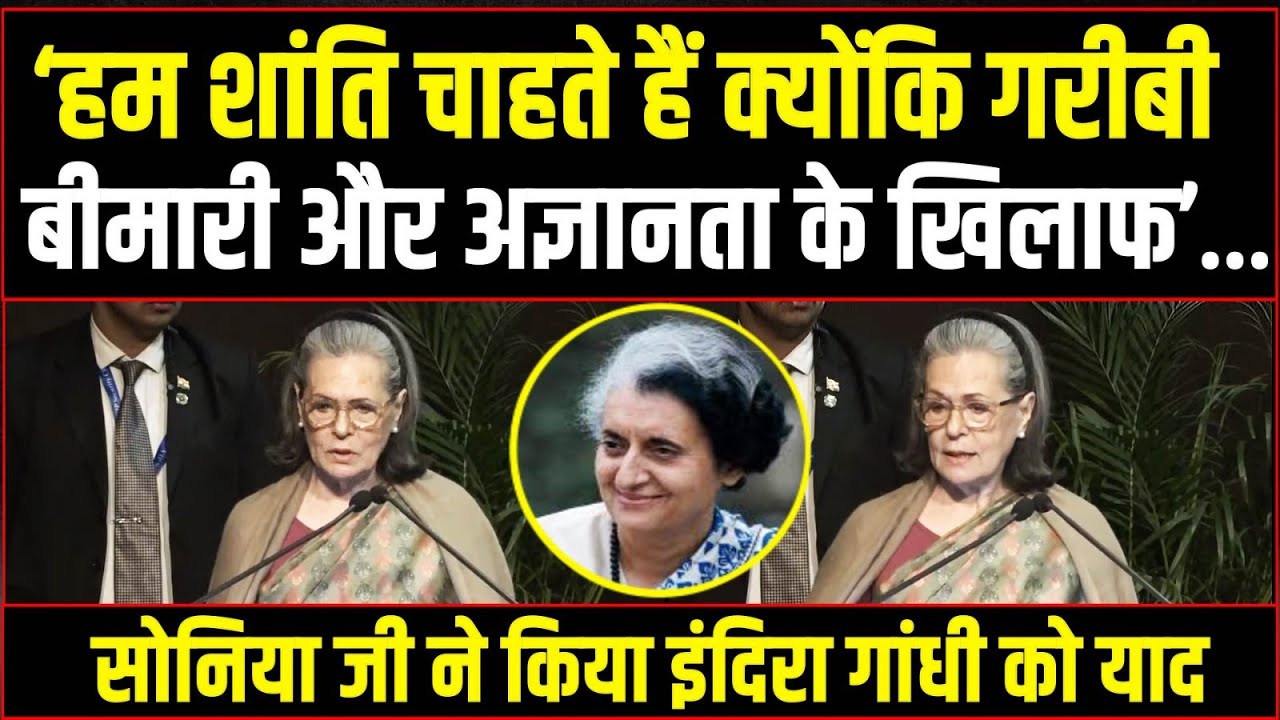 Indira Gandhi Prize For Peace, Disarmament & Development &ndash; for 2024 | Sonia Gandhi Ji Speech