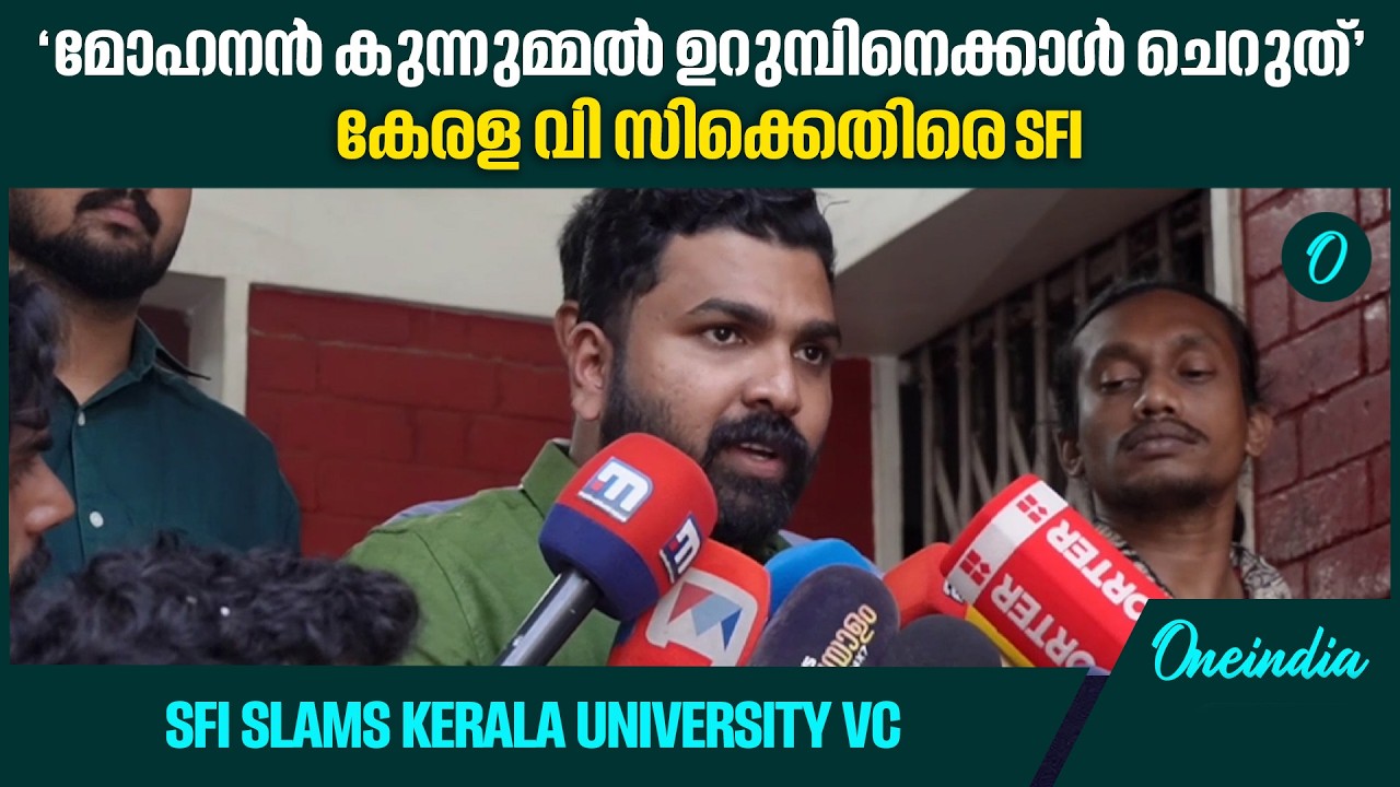 സംഘപരിവാർ നിലപാടുള്ള വിസിമാർക്കെതിരെ സമരം തുടരും | SFI | Mohanan Kunnummal